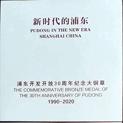 大铜章收藏者协会 Kína Shanghai Pudong Érmet 30-án Pudong Fejlesztési Érmet Réz 80MM